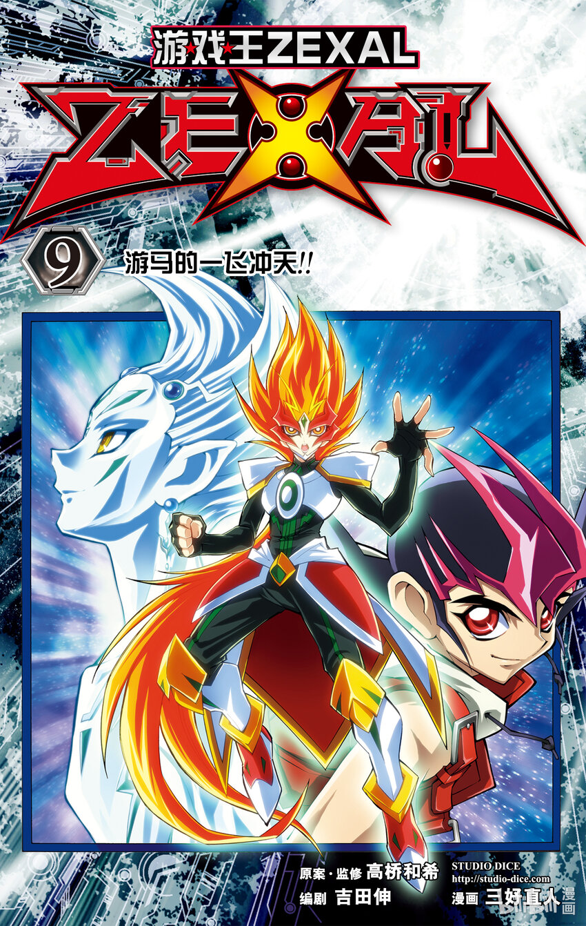 遊☆戲☆王ZEXAL - Rank49 新的希望！！ - 1
