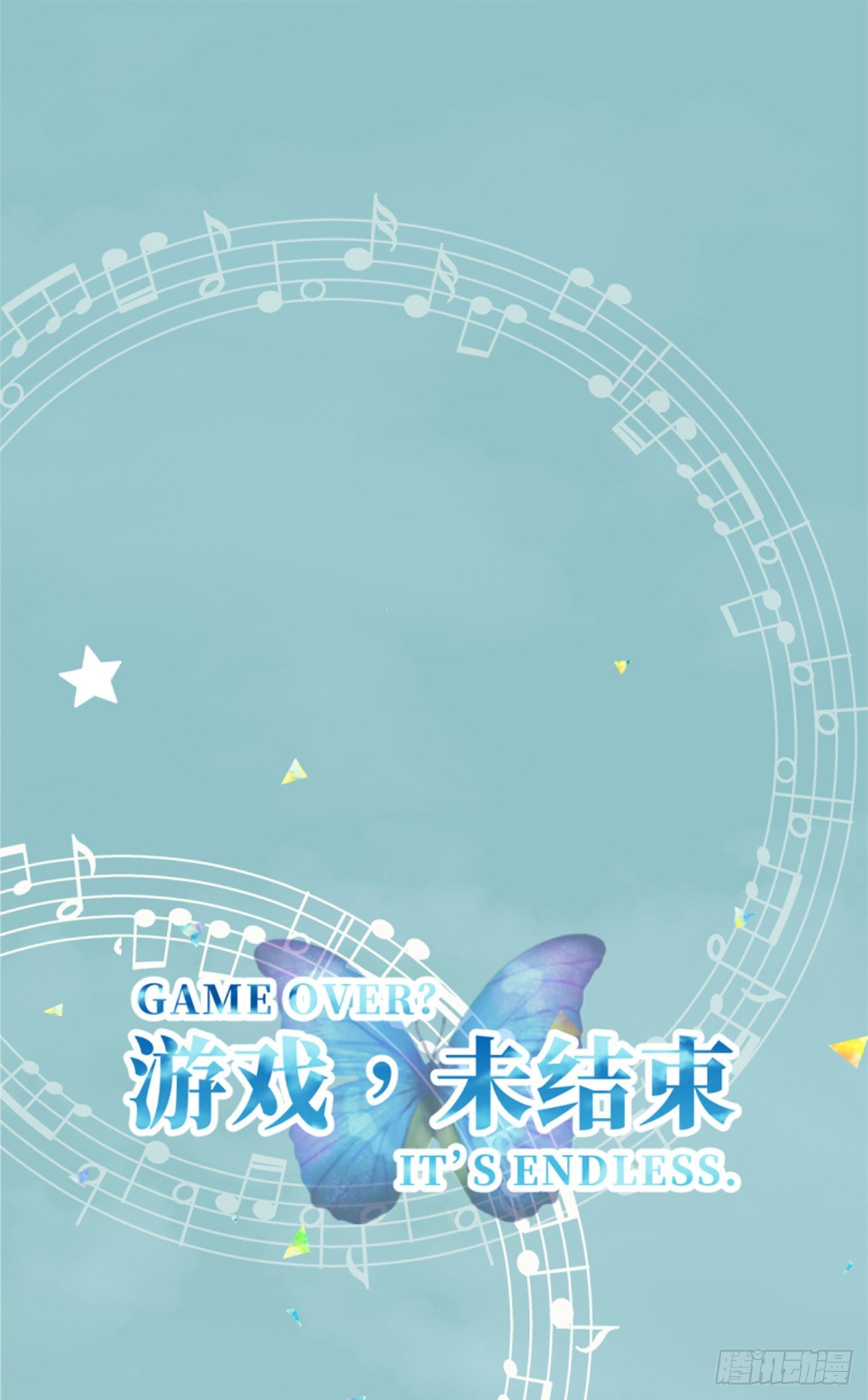 遊戲，未結束 - 72.你所說的輕鬆的回答 - 1