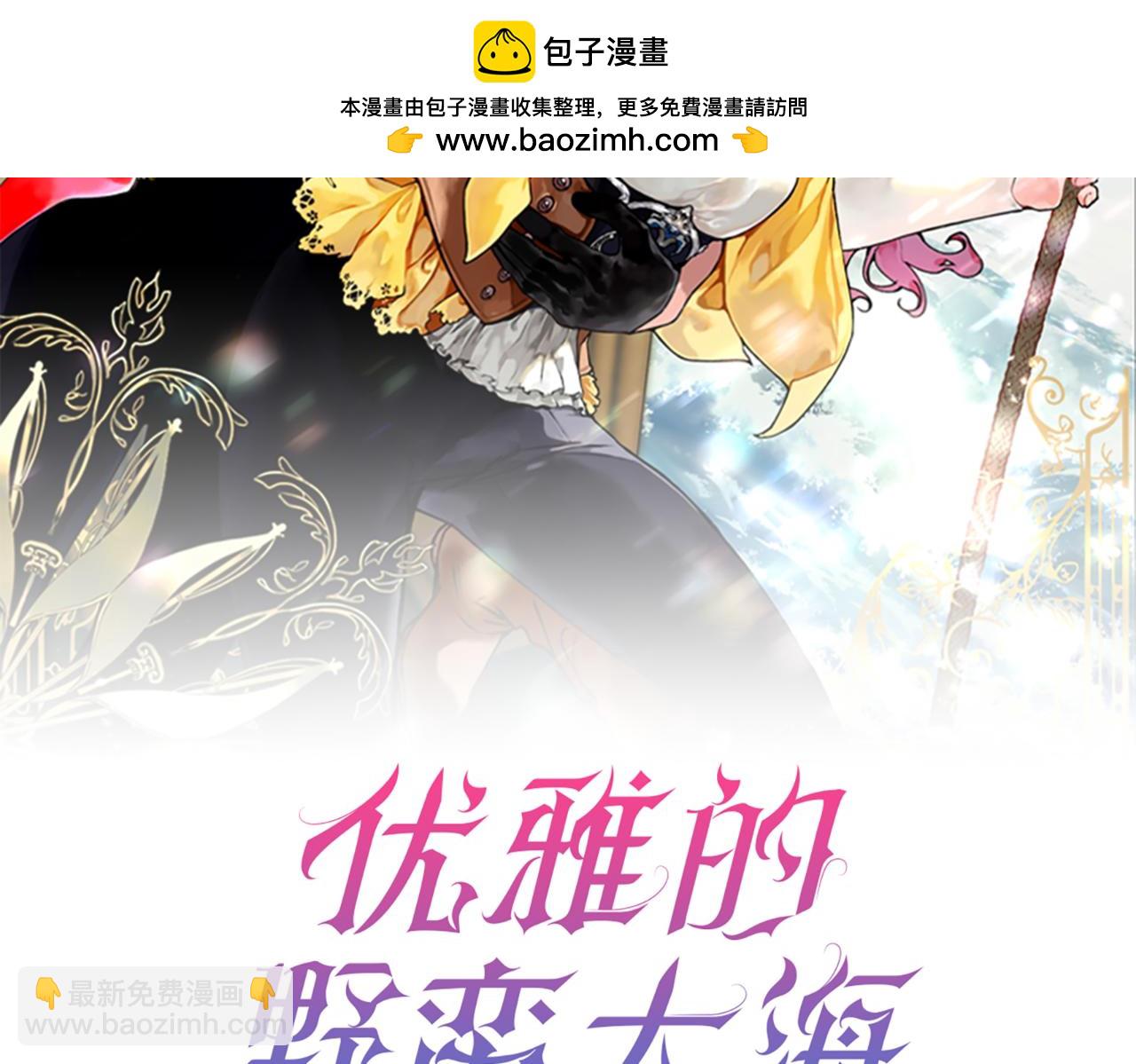 優雅的野蠻大海 - 番外 第2話 終於求婚(1/4) - 2