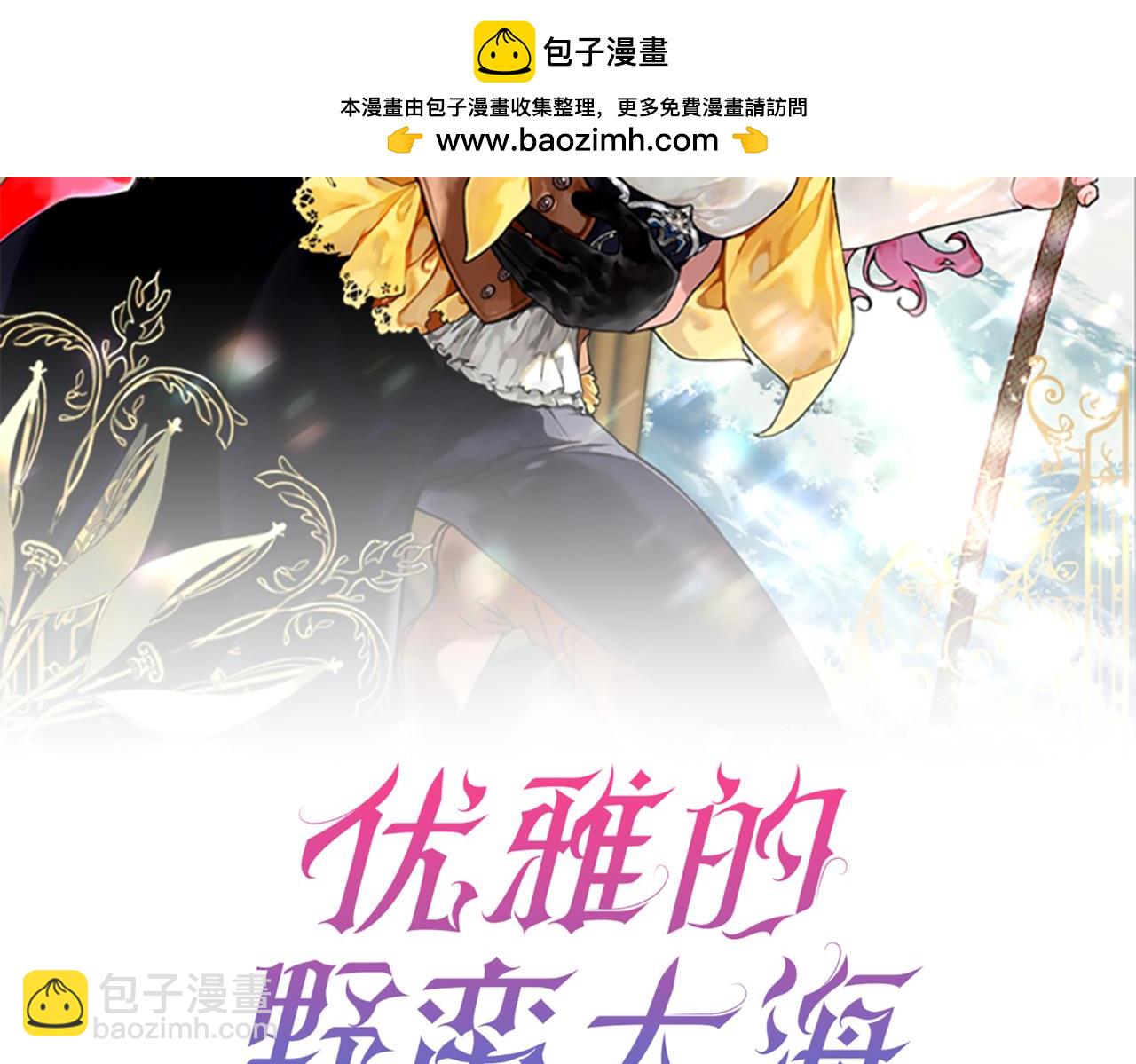 優雅的野蠻大海 - 番外 第6話 一家四口大團圓(1/5) - 2