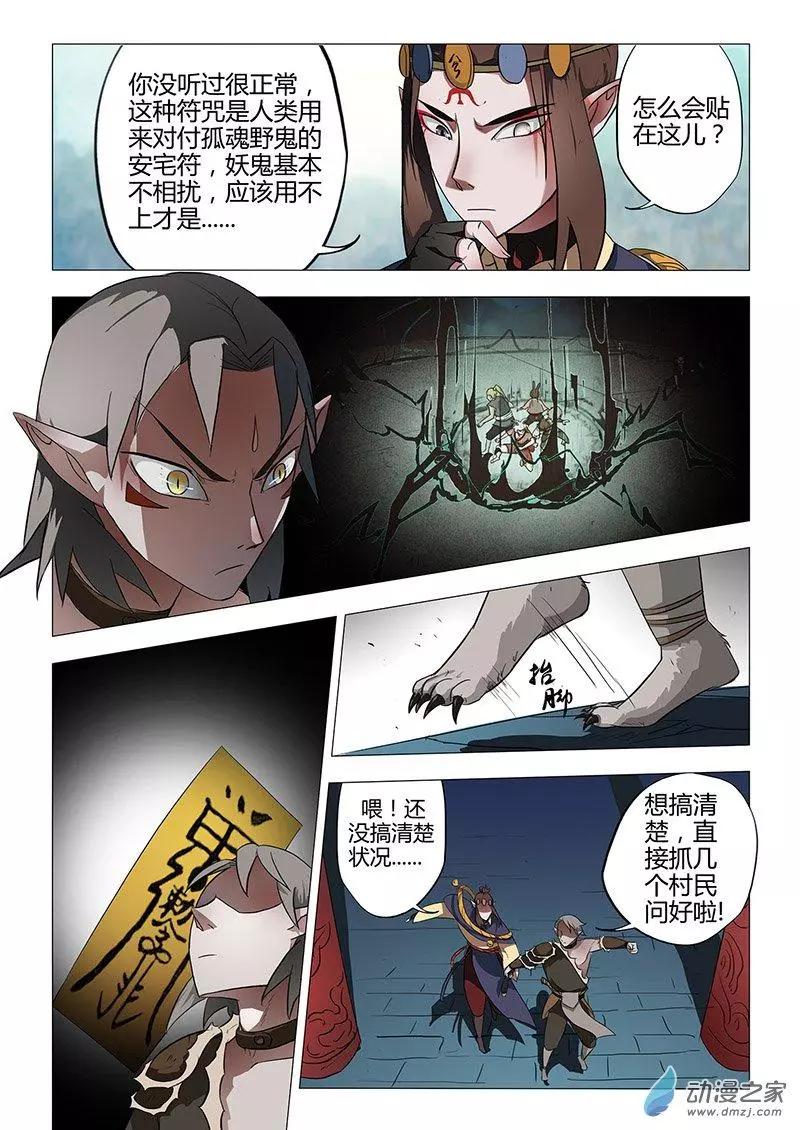 有妖記 - 第10回 妖鎮 - 1