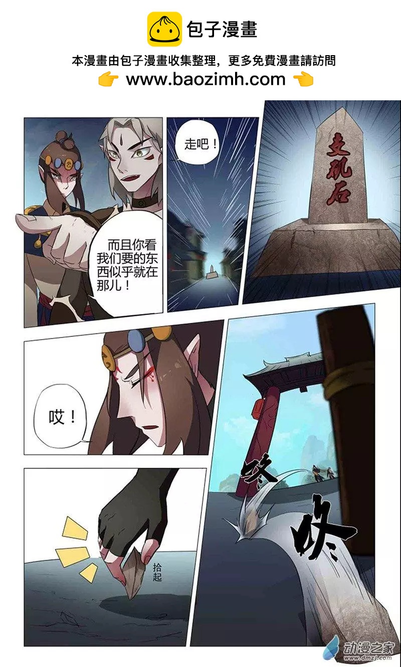 有妖記 - 第10回 妖鎮 - 2