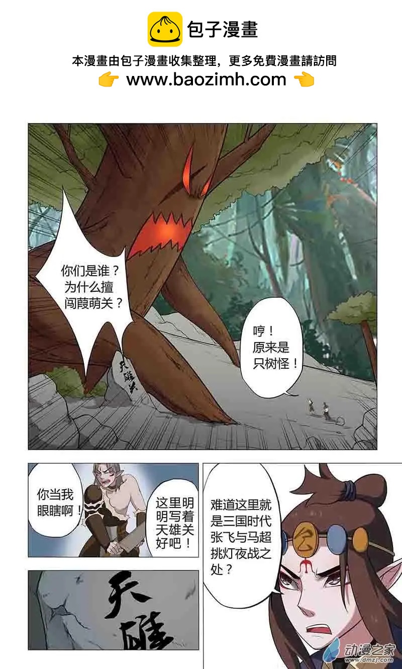 有妖記 - 第16回 天雄關 - 2