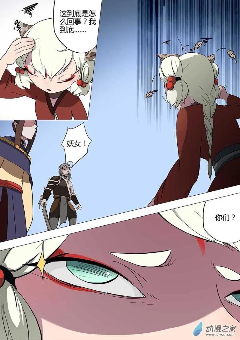 有妖記 - 第18回 挑唆 - 1