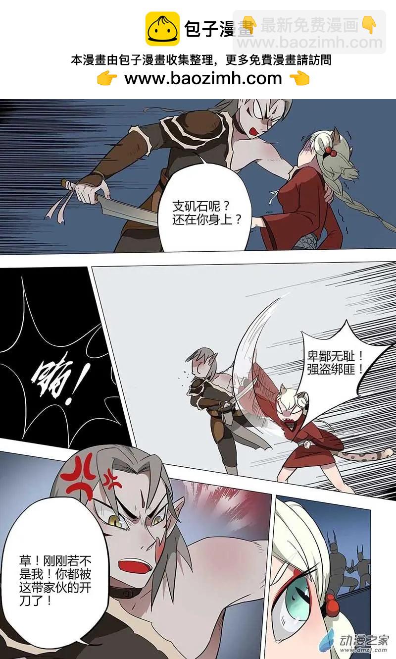 有妖記 - 第18回 挑唆 - 2