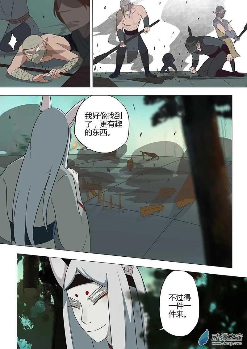 有妖記 - 第20回 兵器冢 - 1