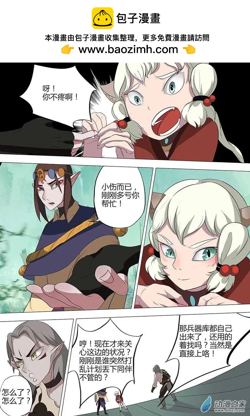 有妖記 - 第20回 兵器冢 - 2