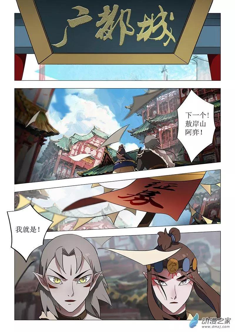 有妖記 - 第06回 廣都 - 1