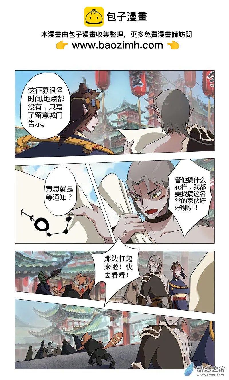 有妖記 - 第06回 廣都 - 2