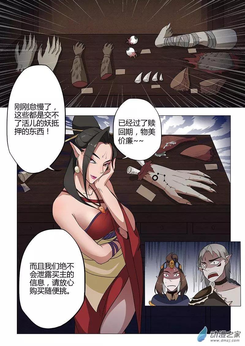有妖記 - 第08回 視魄 - 1