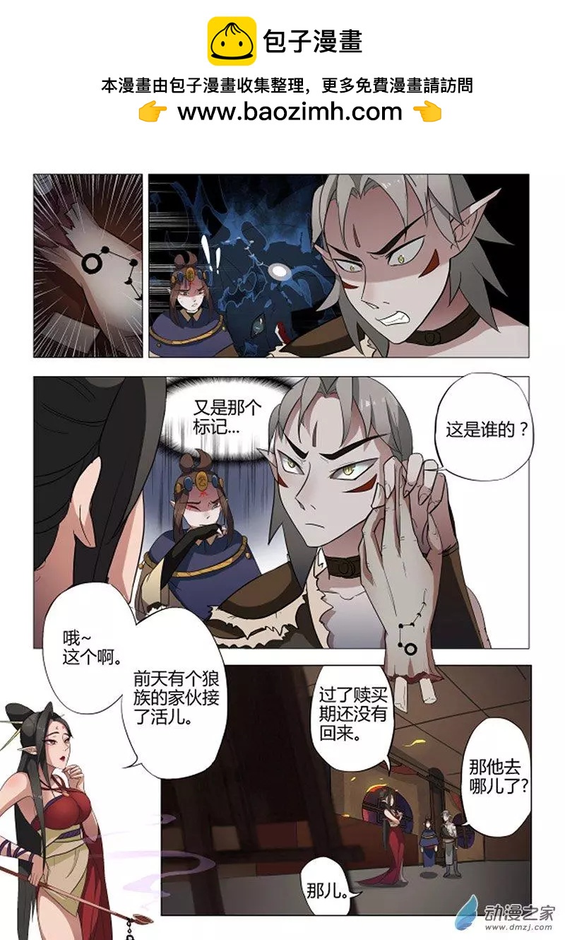 有妖記 - 第08回 視魄 - 2