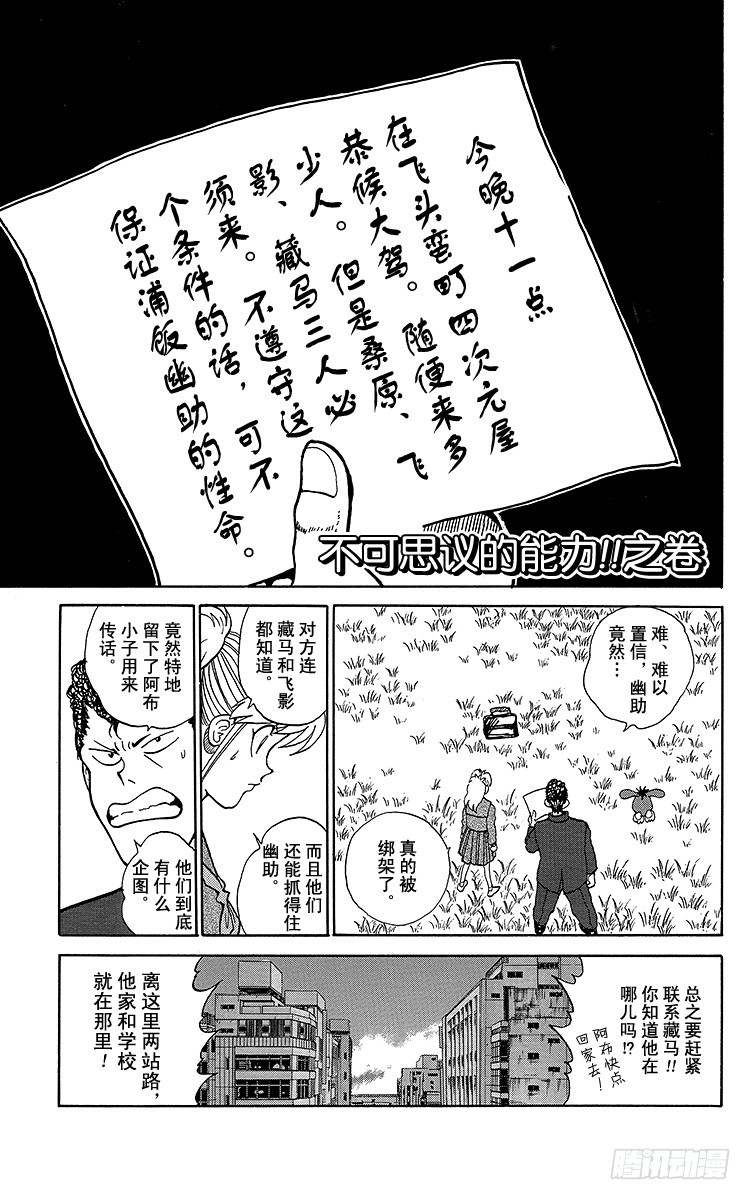幽遊白書 - 第115話 不可思議的能力！！ - 1