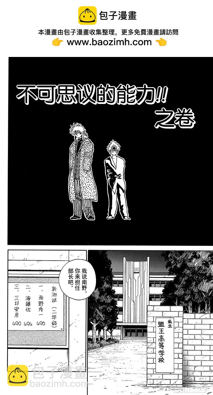 幽遊白書 - 第115話 不可思議的能力！！ - 2