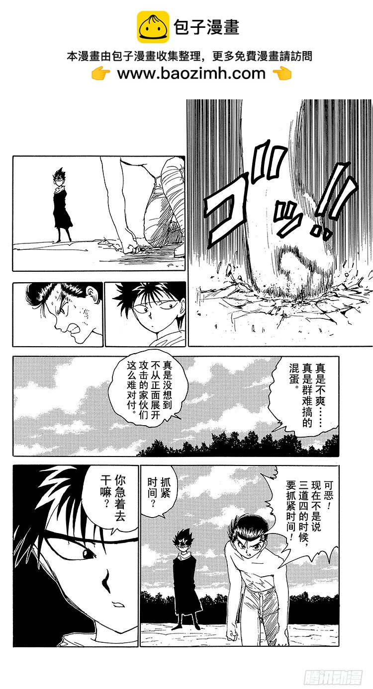 幽遊白書 - 第133話 給我冷靜點！！之卷 - 2