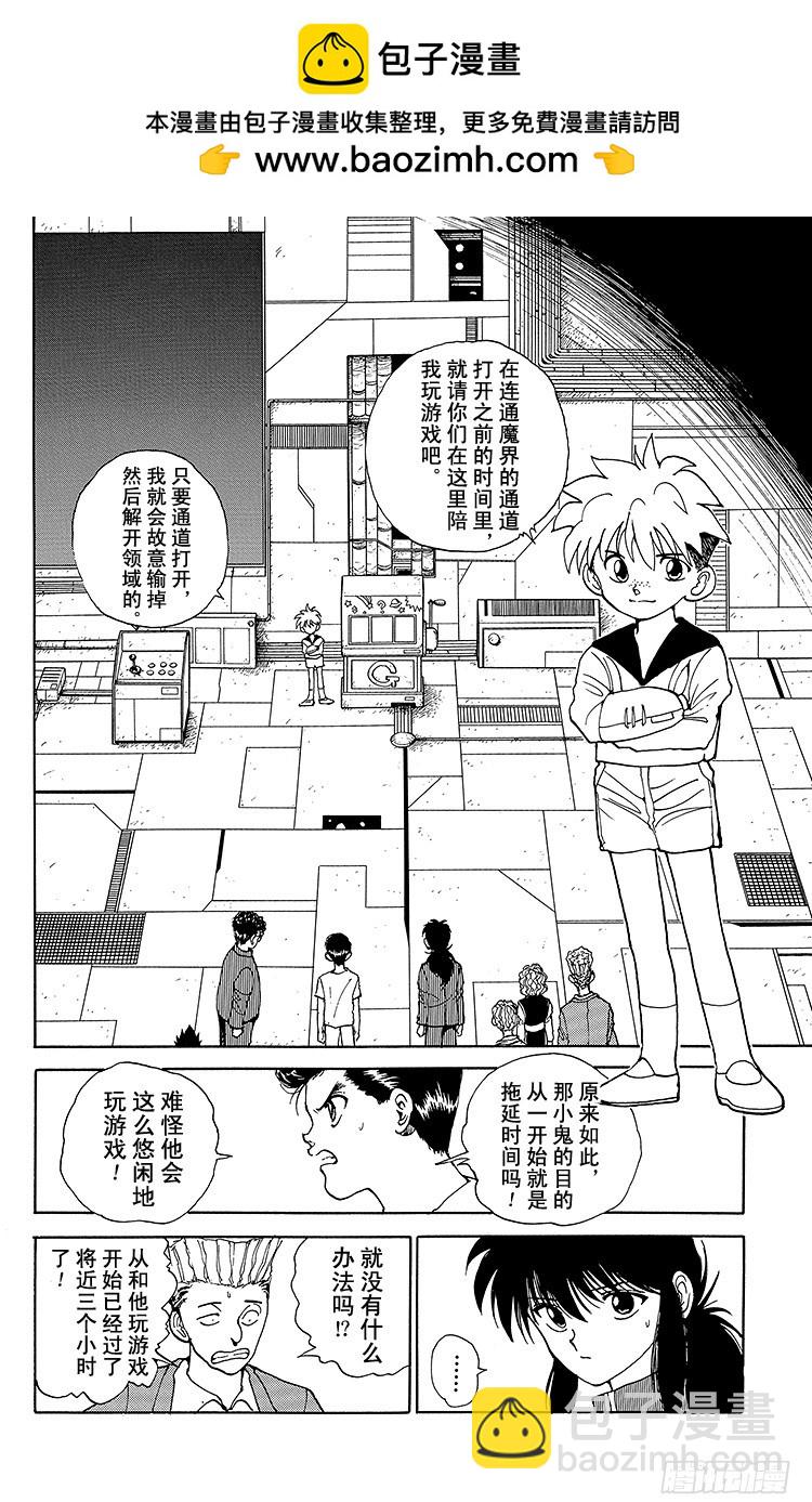 幽遊白書 - 第137話 悲壯的決斷！！之卷 - 2