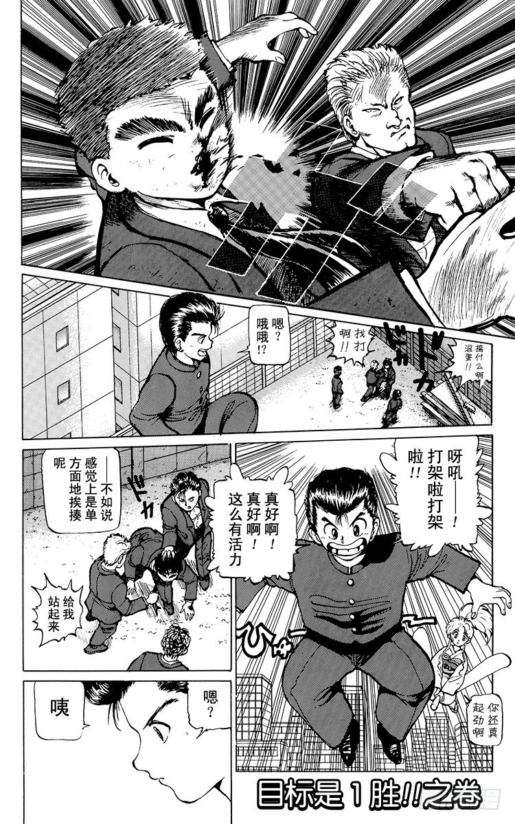 幽遊白書 - 第15話 目標是1勝！！之卷 - 1