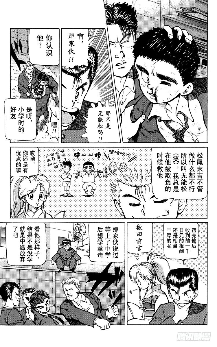 幽遊白書 - 第15話 目標是1勝！！之卷 - 2