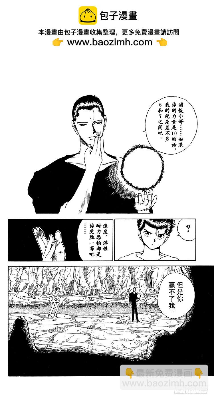 幽遊白書 - 第141話無法戰勝的理由其1－3 - 2