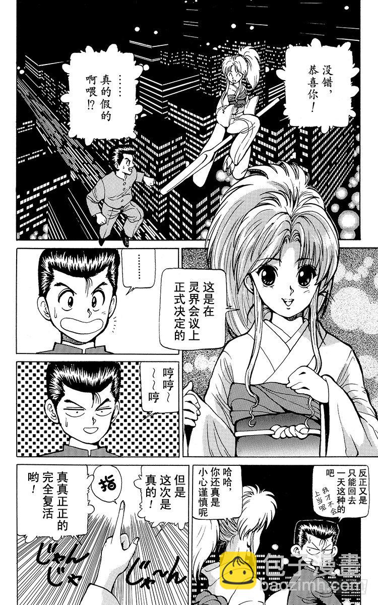 幽遊白書 - 第17話 金色的甦醒！！之卷 - 2