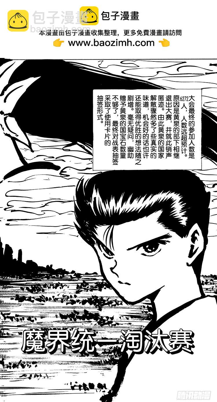幽遊白書 - 第167話 魔界統一淘汰賽 - 2