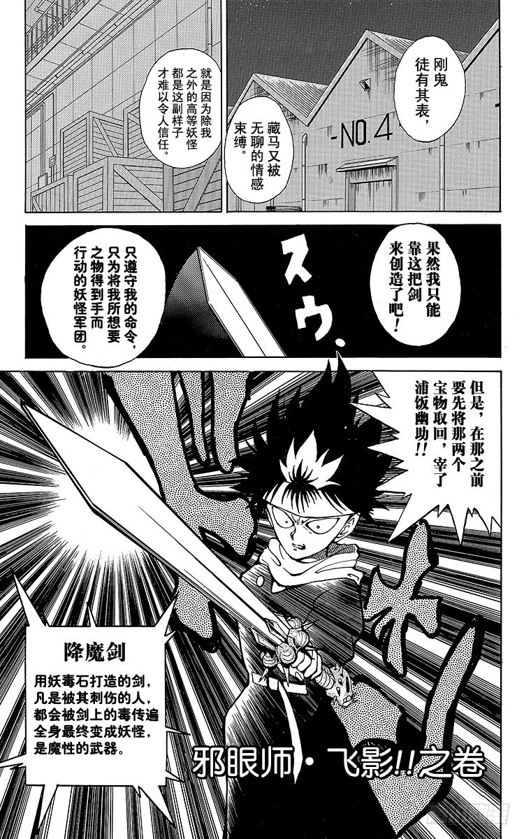 幽遊白書 - 第23話 邪眼師・飛影！！之卷 - 1