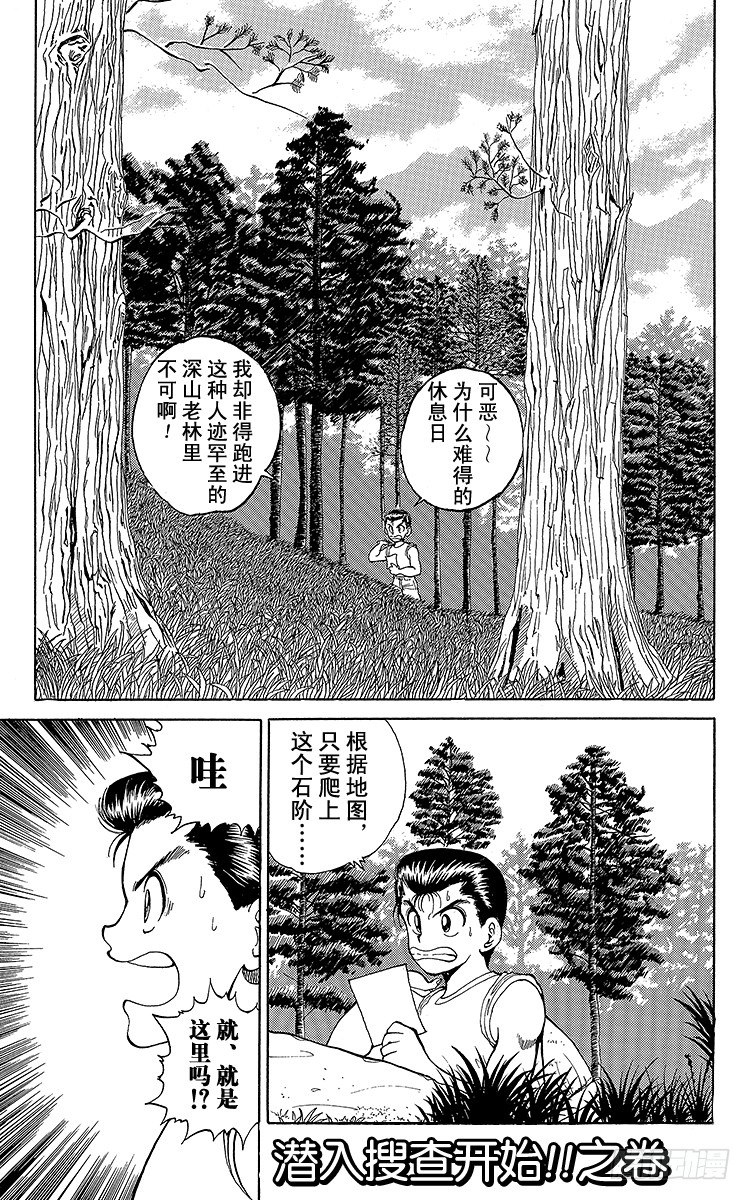 幽遊白書 - 第25話 潛入搜查開始！！之卷 - 1