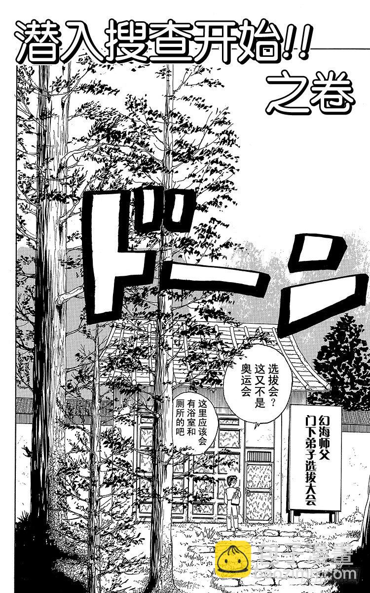 幽遊白書 - 第25話 潛入搜查開始！！之卷 - 2