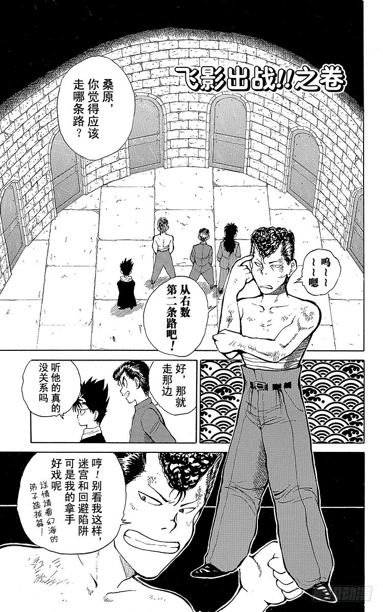 幽遊白書 - 第39話 飛影出戰！！之卷 - 1