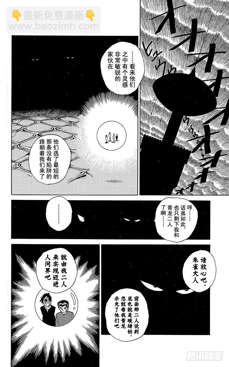 幽遊白書 - 第39話 飛影出戰！！之卷 - 2
