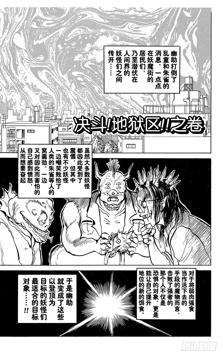 幽遊白書 - 第45話 決鬥！地獄區！！之卷 - 1