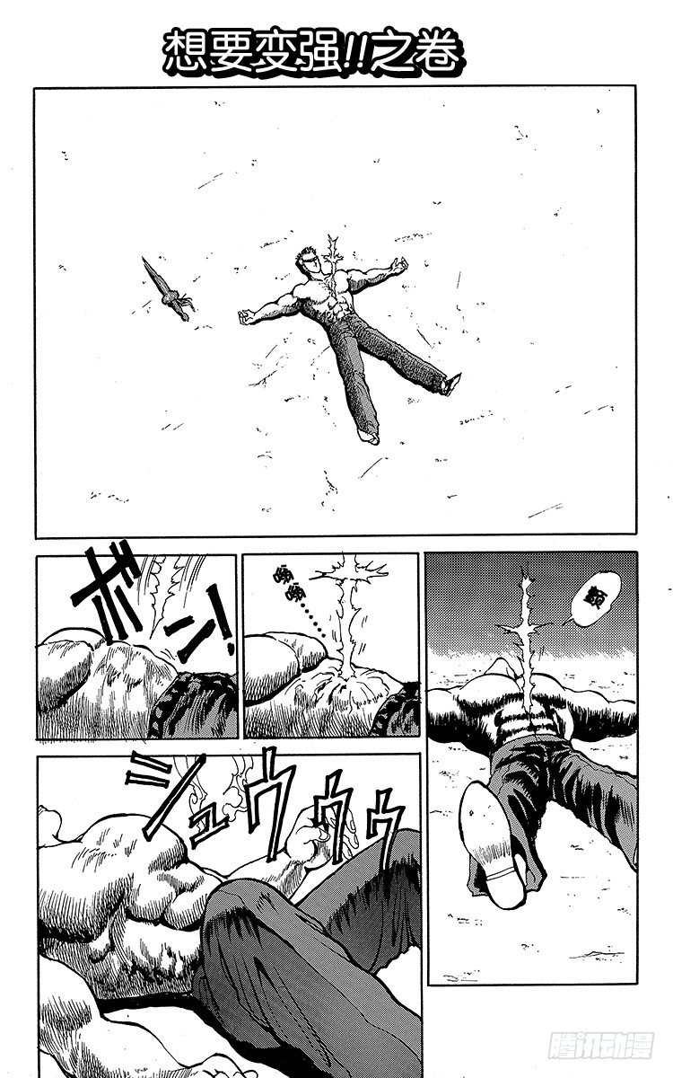 幽遊白書 - 第51話 想要變強！！之卷 - 1