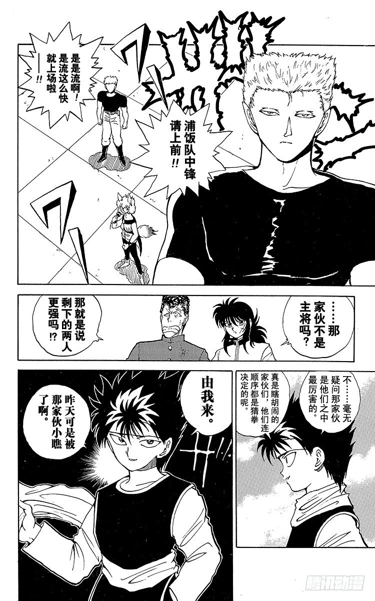 幽遊白書 - 第57話 恐怖的炎熱地獄！！之卷 - 2