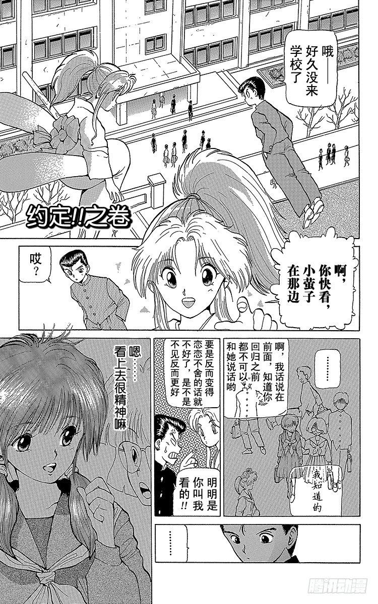 幽遊白書 - 第7話 約定！！之卷 - 1