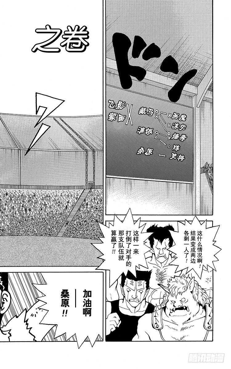 幽遊白書 - 第75話 緊要關頭的戰鬥！！之卷 - 1