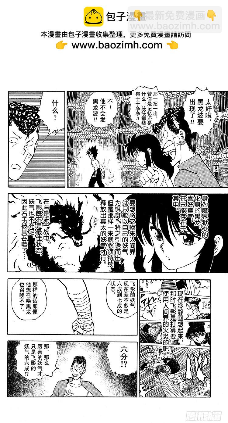 幽遊白書 - 第81話 無敵·武獸裝甲！！之卷 - 2