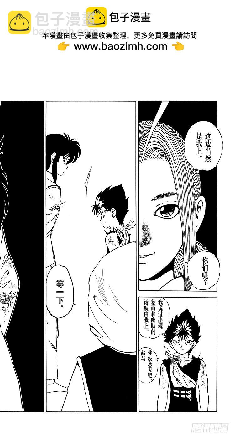 幽遊白書 - 第85話 確定真身！！之卷 - 2