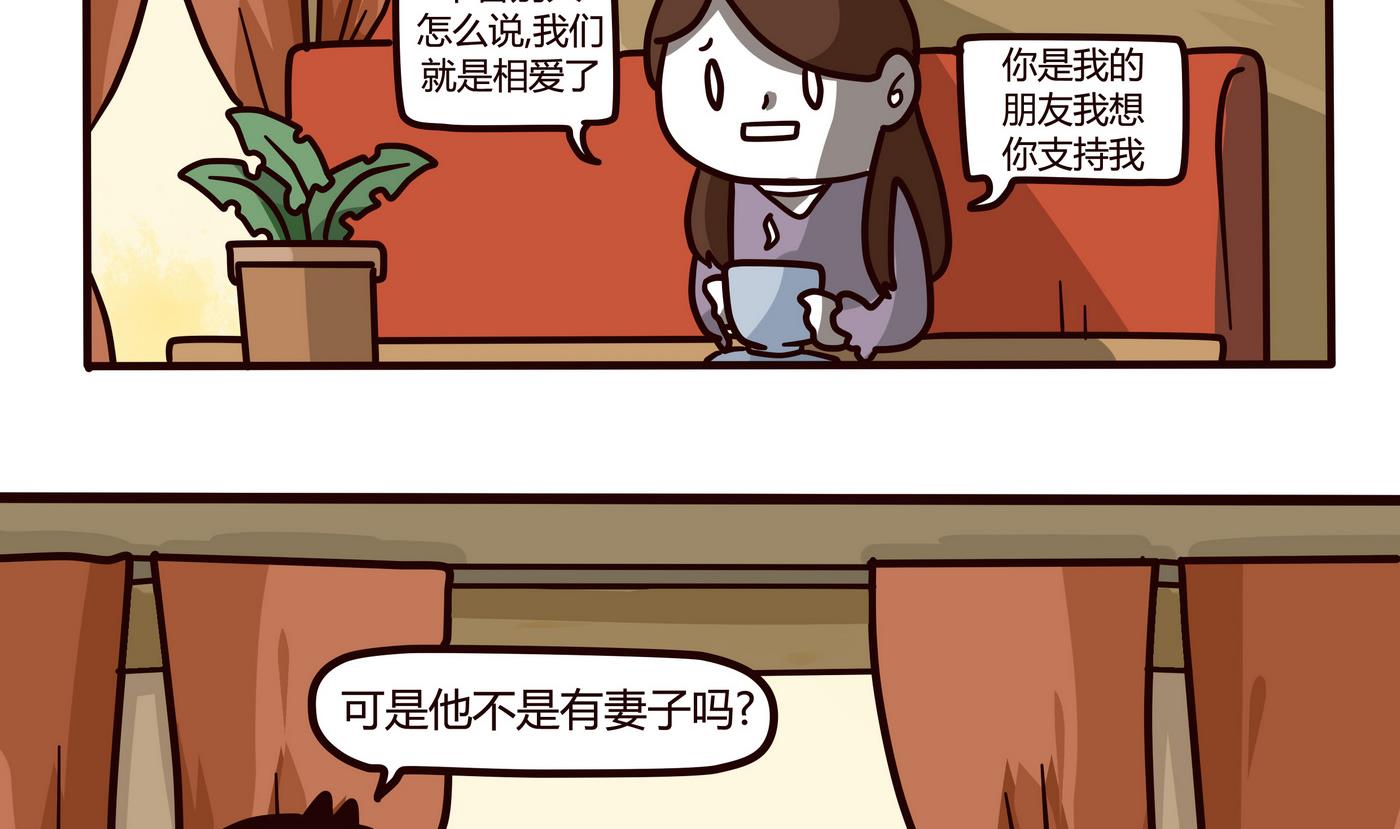 憂鬱日記 - 第153話 一個沒有講完的故事 - 2