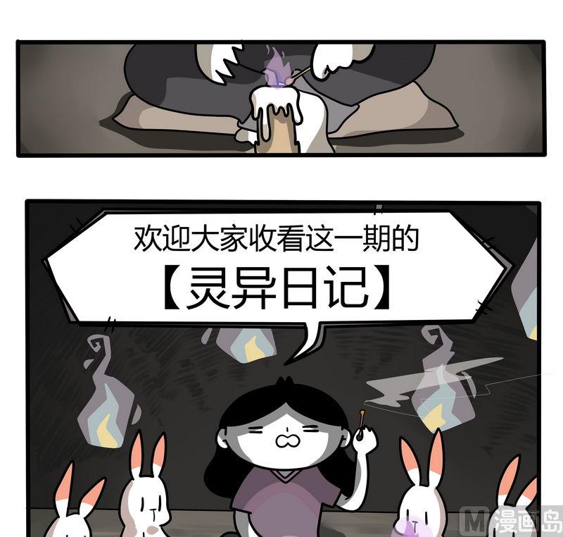 憂鬱日記 - 第68話 靈異日記 - 1