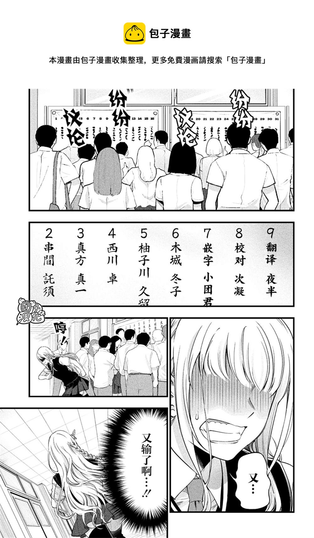 柚子川同學想讓我察覺 - 第10話 - 1