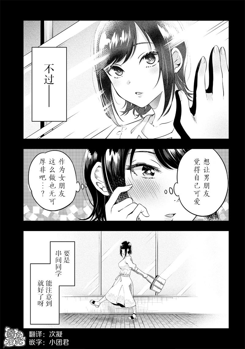柚子川同學想讓我察覺 - 第2.5話 - 2
