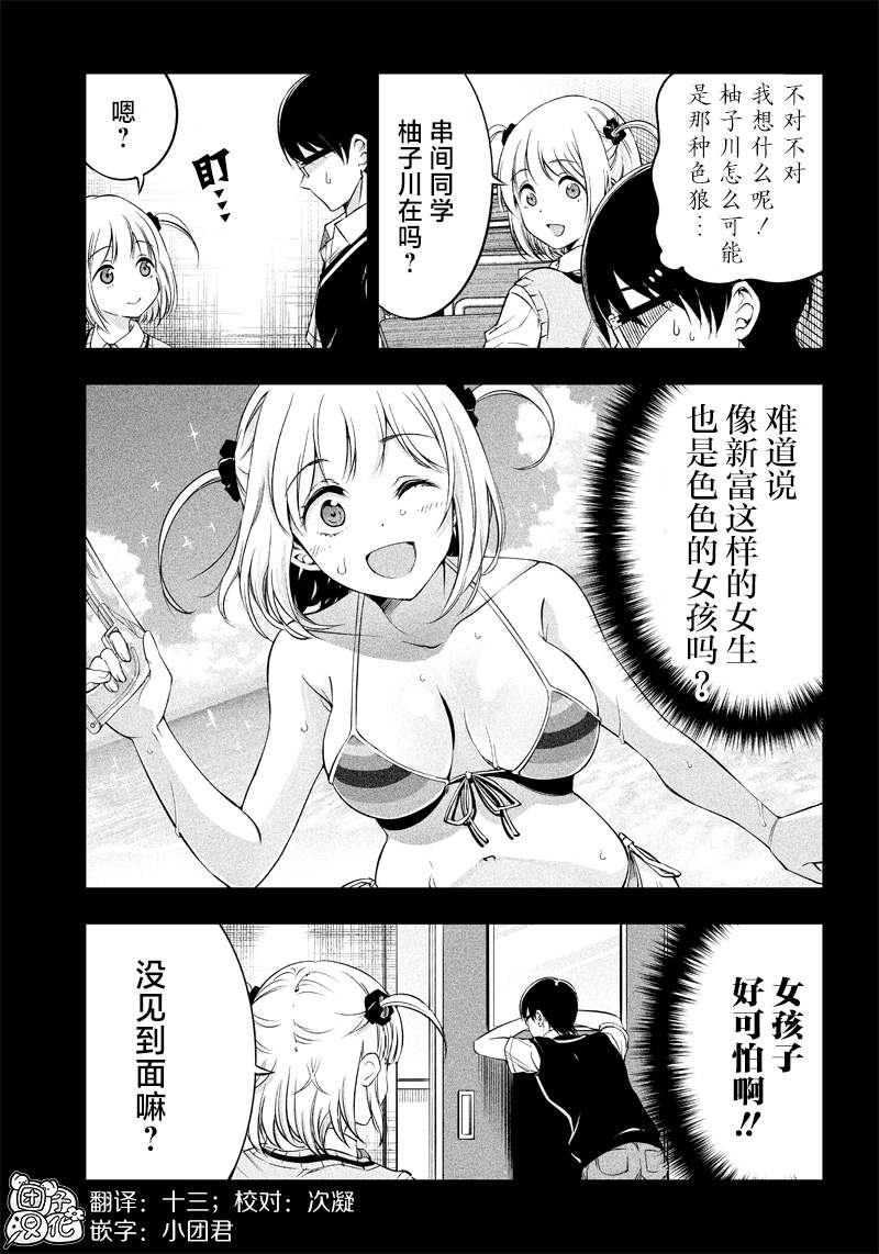 柚子川同學想讓我察覺 - 第18.5話 - 1