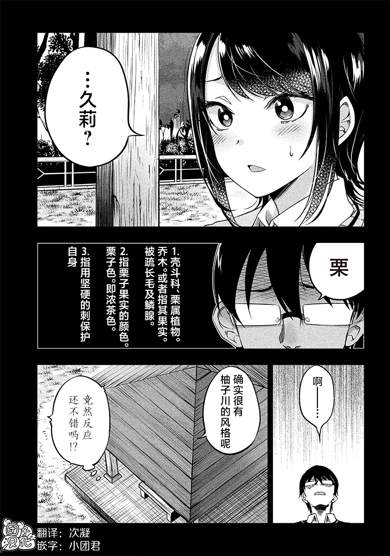 柚子川同學想讓我察覺 - 第3.5話 - 2