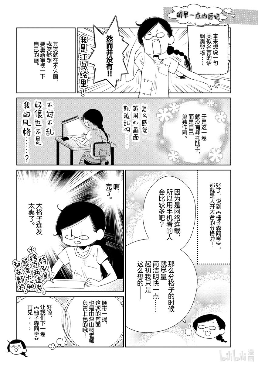 柚子森同學 - 16 第16話 - 1