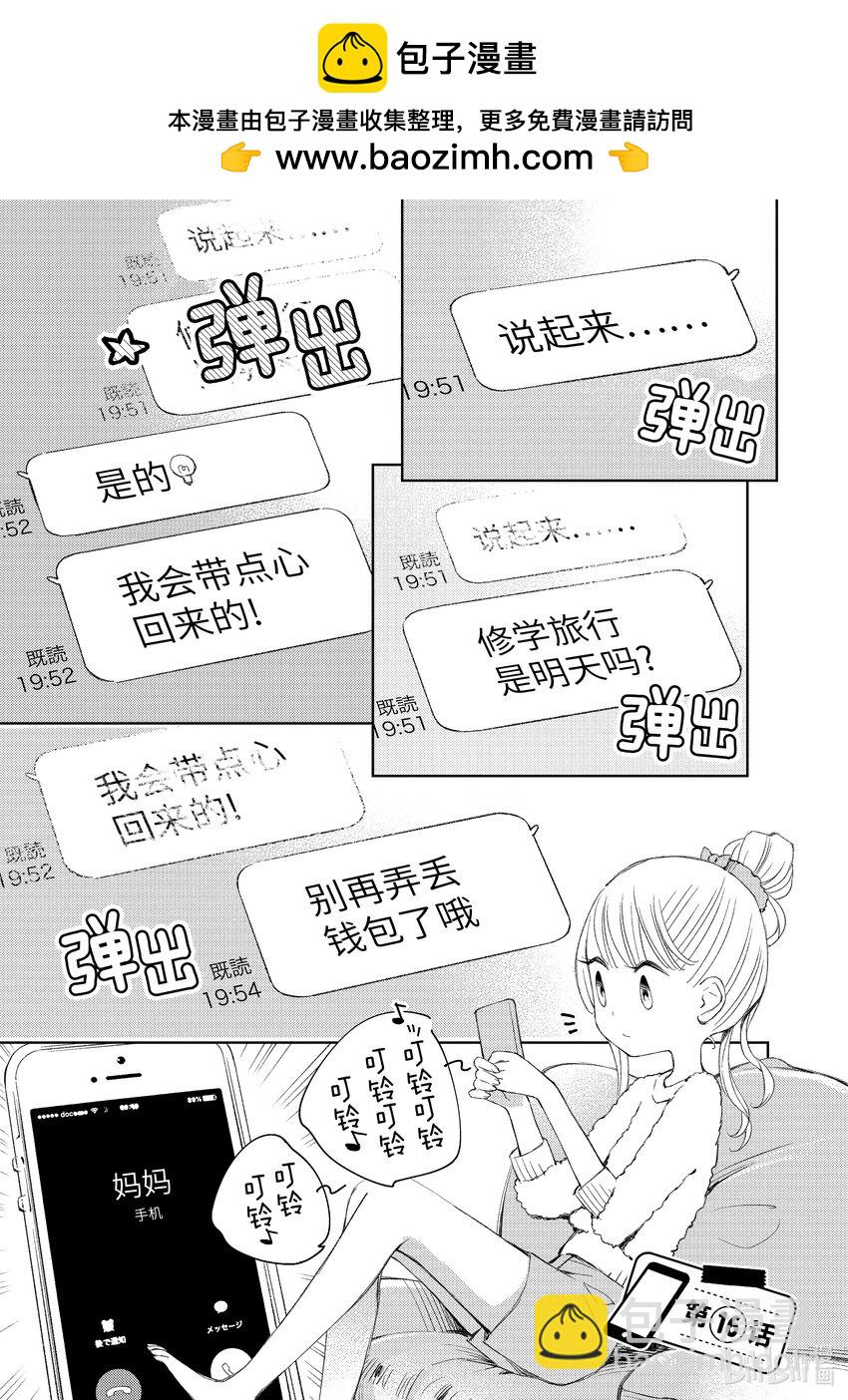 柚子森同學 - 16 第16話 - 2