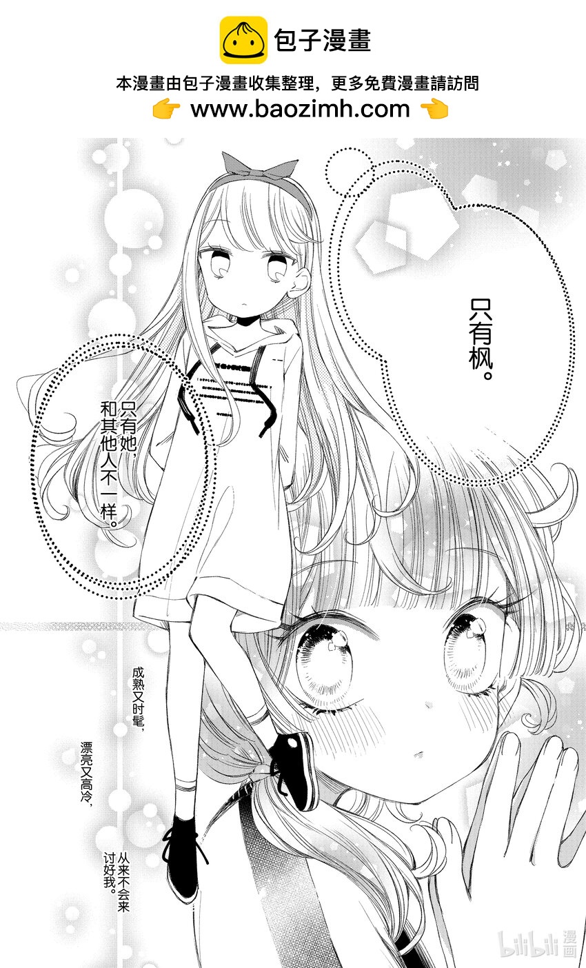 柚子森同學 - 28 第28話 - 2