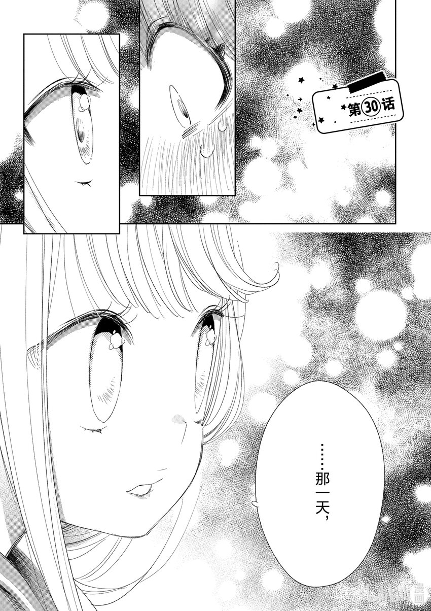 柚子森同學 - 30 第30話 - 1