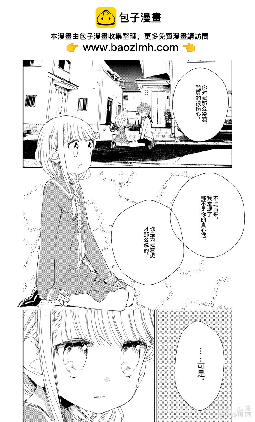 柚子森同學 - 30 第30話 - 2