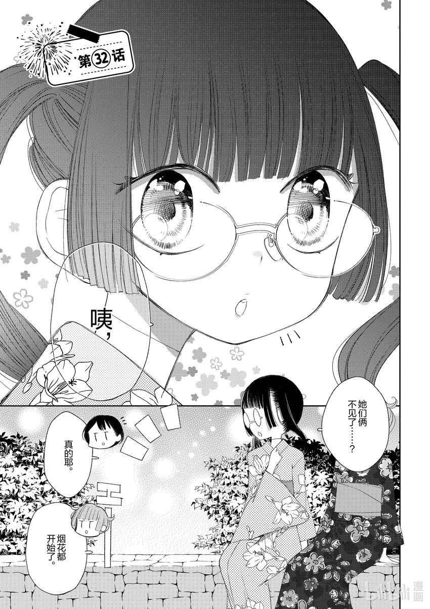 柚子森同學 - 32 第32話 - 1