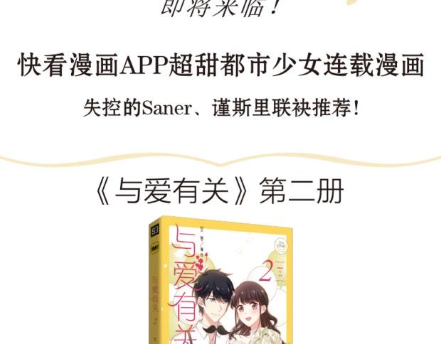 與愛有關 - 《與愛有關2》單行本預售 - 3