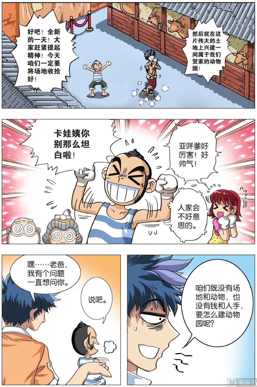 園長駕到 - 第06話 - 1